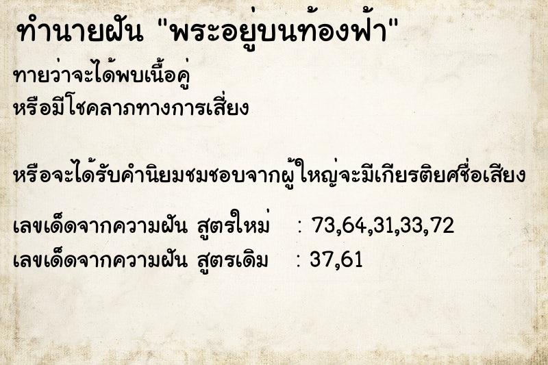 ทำนายฝันทำนายฝันพระอยู่บนท้องฟ้า
