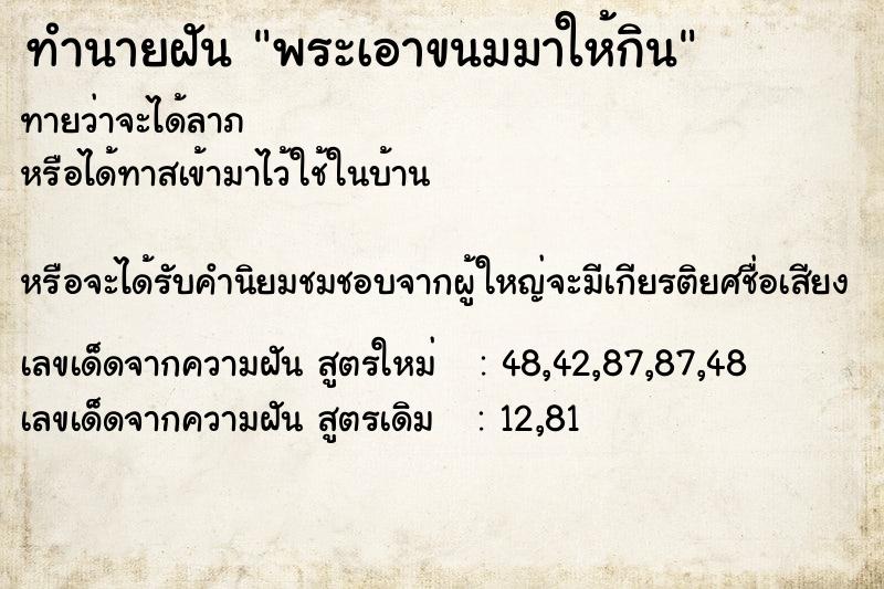 ทำนายฝันทำนายฝันพระเอาขนมมาให้กิน