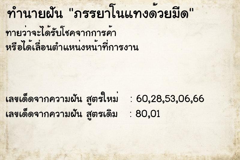 ทำนายฝันทำนายฝันภรรยาโนแทงด้วยมีด