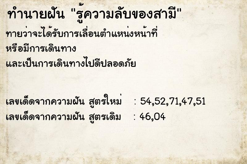 ทำนายฝันทำนายฝันรู้ความลับของสามี