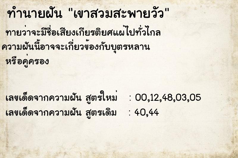 ทำนายฝันเขาสวมสะพายวัว ทำนายฝันทำนายฝันเขาสวมสะพายวัว