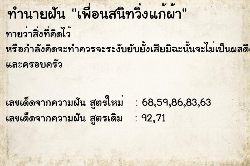 ทำนายฝันทำนายฝันเพื่อนสนิทวิ่งแก้ผ้า
