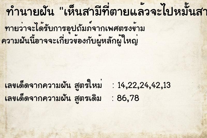 ทำนายฝันทำนายฝันเห็นสามีที่ตายแล้วจะไปหมั้นสาว