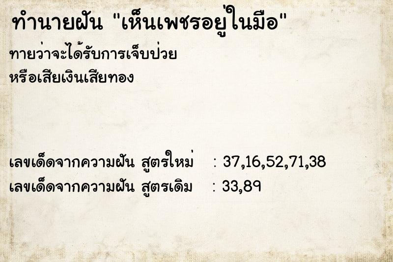 ทำนายฝันทำนายฝันเห็นเพชรอยู่ในมือ