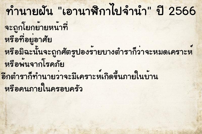 ทำนายฝัน เอานาฬิกาไปจำนำ ทำนายฝัน เอานาฬิกาไปจำนำ