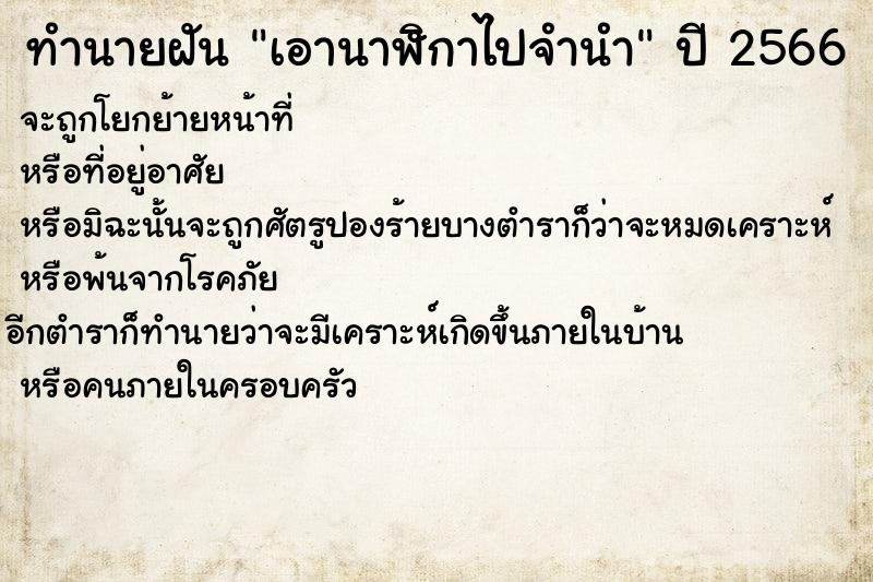 ทำนายฝัน เอานาฬิกาไปจำนำ ตำราโบราณ แม่นที่สุดในโลก