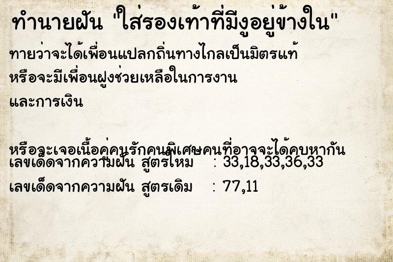 ทำนายฝันทำนายฝันใส่รองเท้าที่มีงูอยู่ข้างใน