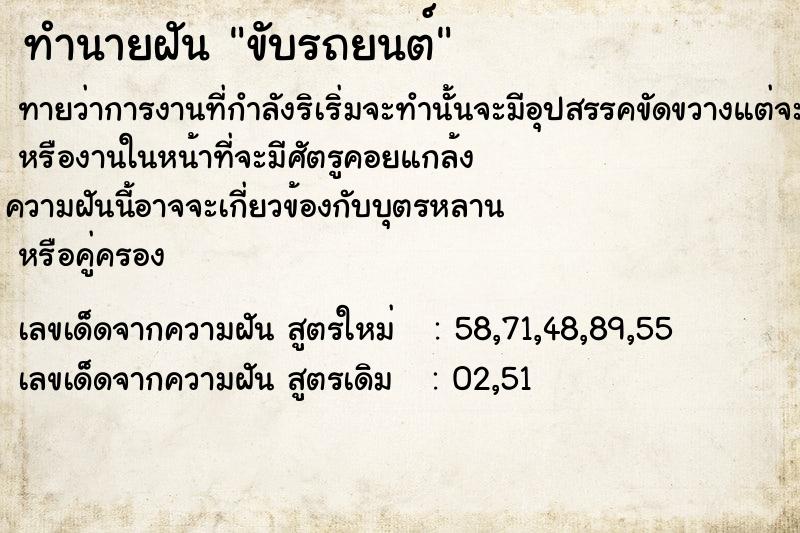 ทำนายฝันทำนายฝันขับรถ​ยนต์​
