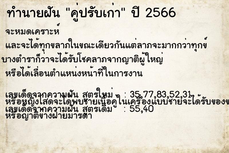 ทำนายฝัน คู่ปรับเก่า ทำนายฝัน คู่ปรับเก่า