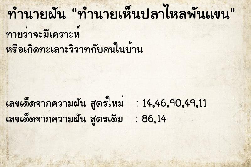 ทำนายฝันทำนายฝันทำนายเห็นปลาไหลพันแขน