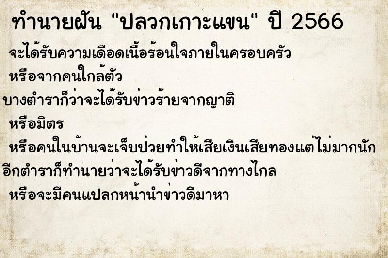ทำนายฝัน ปลวกเกาะแขน แม่นๆ ฟรี ด้วยตำราหนังสือทำนายฝันโบราณ ทำนายฝันปลวกเกาะแขน