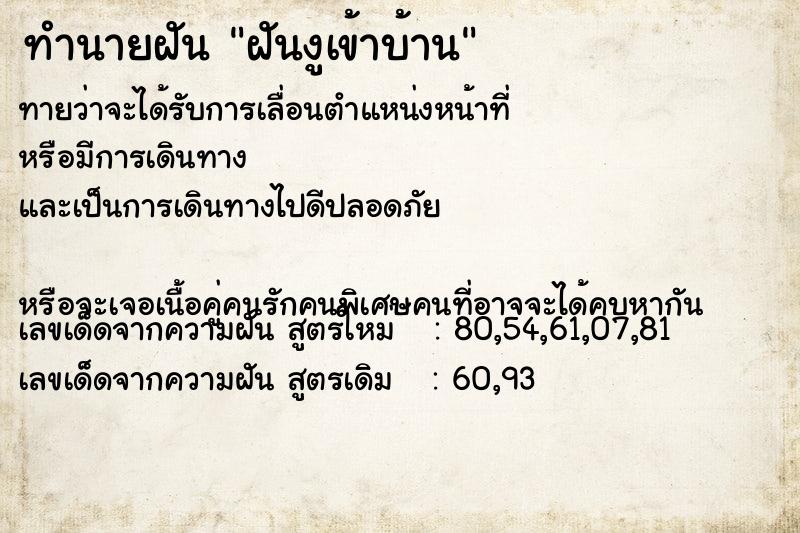 ทำนายฝัน ฝันงูเข้าบ้าน ทำนายฝัน ฝันงูเข้าบ้าน
