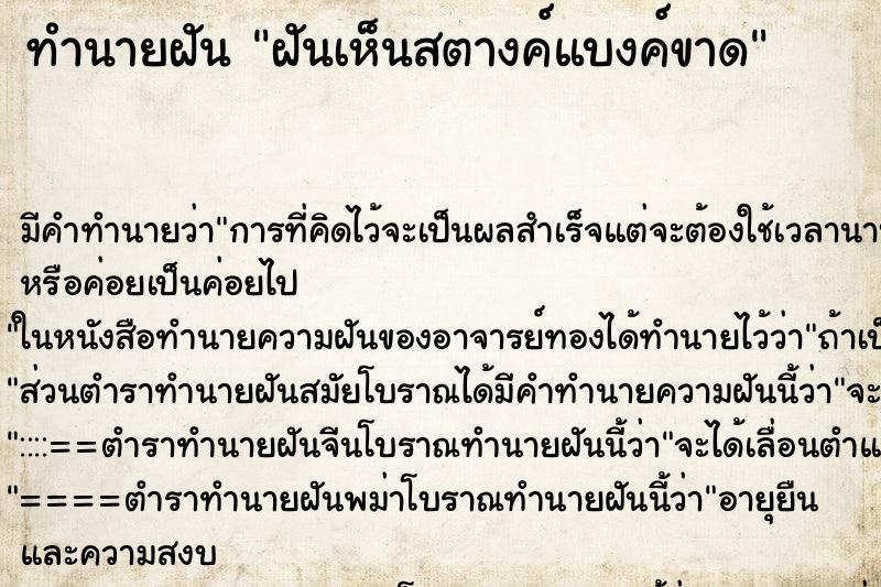 ทำนายฝันทำนายฝันฝันเห็นสตางค์แบงค์ขาด