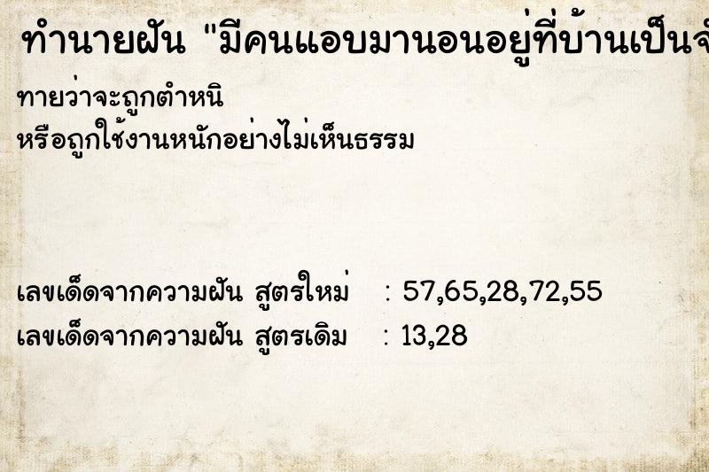 ทำนายฝันมีคนแอบมานอนอยู่ที่บ้านเป็นจำนวนมาก ทำนายฝันทำนายฝันมีคนแอบมานอนอยู่ที่บ้านเป็นจำนวนมาก