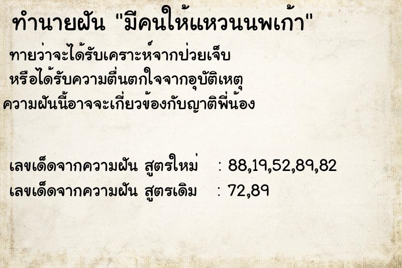 ทำนายฝันมีคนให้แหวนนพเก้า ทำนายฝันทำนายฝันมีคนให้แหวนนพเก้า