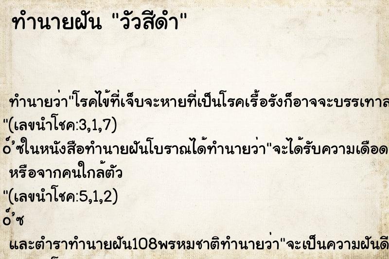 ทำนายฝัน วัวสีดำ ทำนายฝัน วัวสีดำ
