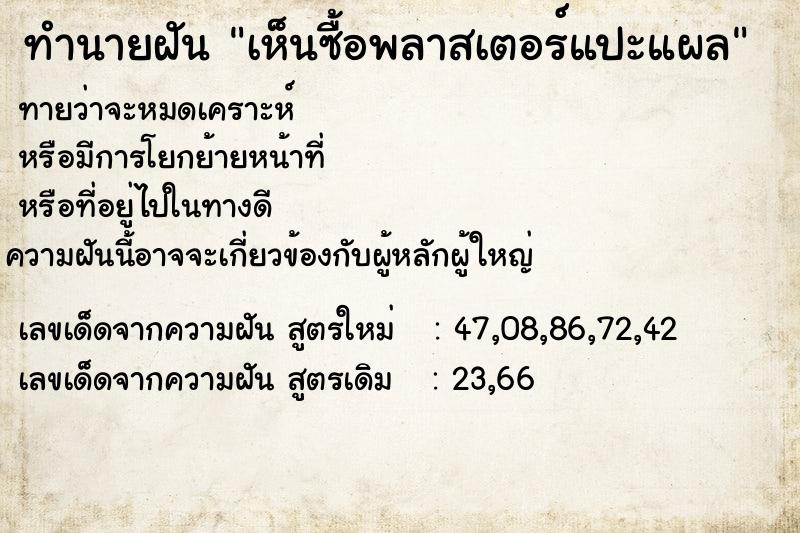 ทำนายฝันทำนายฝันเห็นซื้อพลาสเตอร์แปะแผล