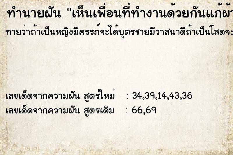 ทำนายฝันเห็นเพื่อนที่ทำงานด้วยกันแก้ผ้า ทำนายฝันทำนายฝันเห็นเพื่อนที่ทำงานด้วยกันแก้ผ้า