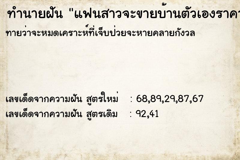 ทำนายฝัน แฟนสาวจะขายบ้านตัวเองราคา1.1ล้านบาทแม่นๆ ฟรี ด้วยตำราหนังสือทำนายฝันโบราณ ทำนายฝันแฟนสาวจะขายบ้านตัวเองราคา1.1ล้านบาท