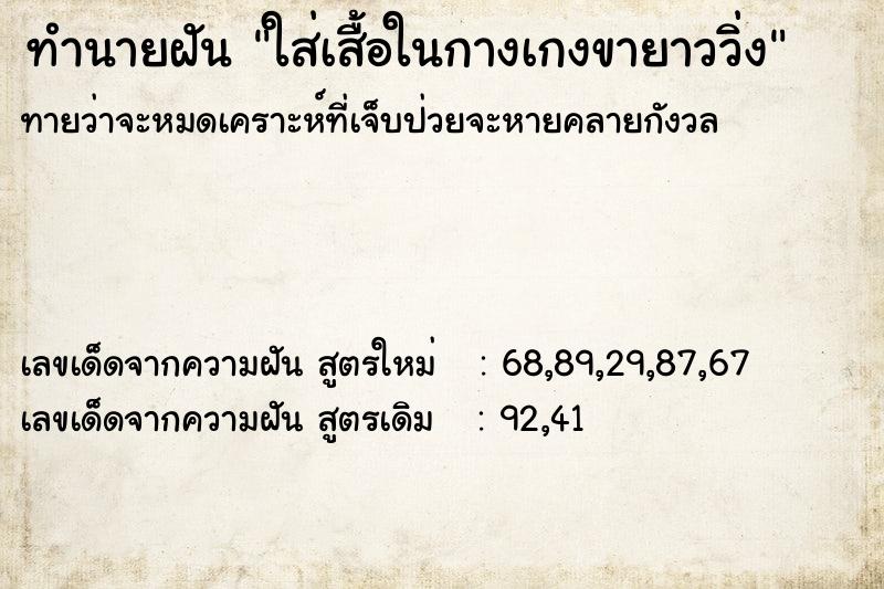 ทำนายฝันทำนายฝันใส่เสื้อในกางเกงขายาววิ่ง