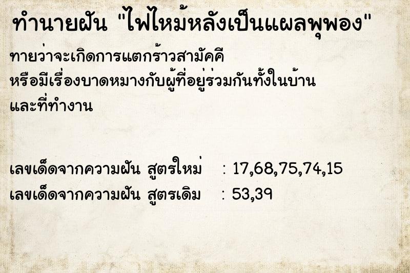 ทำนายฝันไฟไหม้หลังเป็นแผลพุพอง ทำนายฝันทำนายฝันไฟไหม้หลังเป็นแผลพุพอง