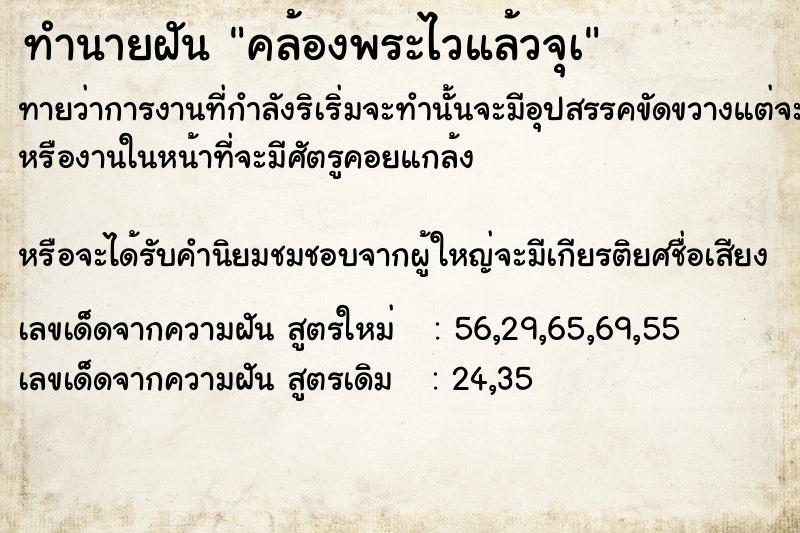 ทำนายฝันทำนายฝันคล้องพระไวแล้วจุà