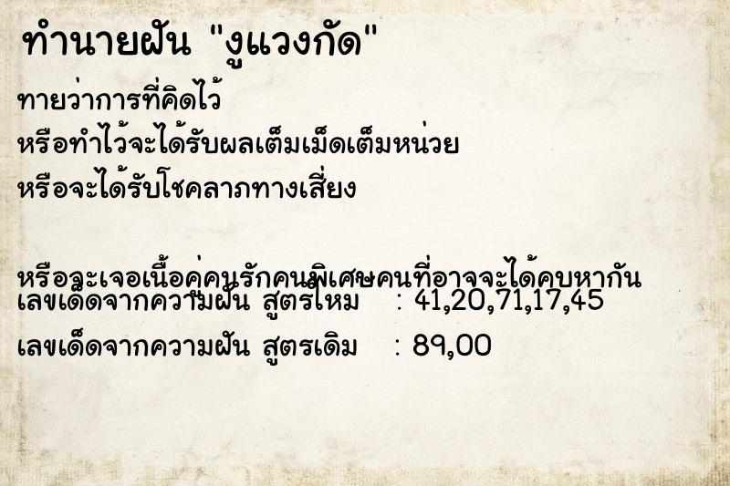 ทำนายฝันงูแวงกัด ทำนายฝันทำนายฝันงูแวงกัด