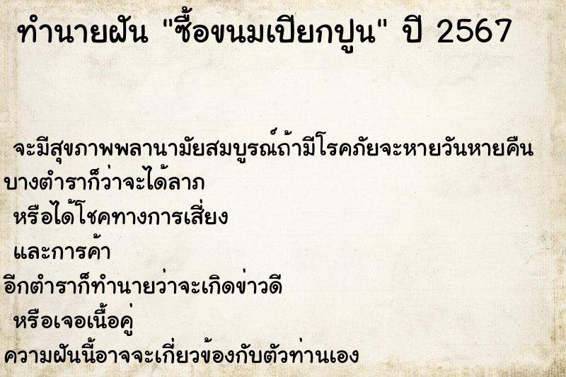 ทำนายฝันซื้อขนมเปียกปูน ทำนายฝันทำนายฝันซื้อขนมเปียกปูน