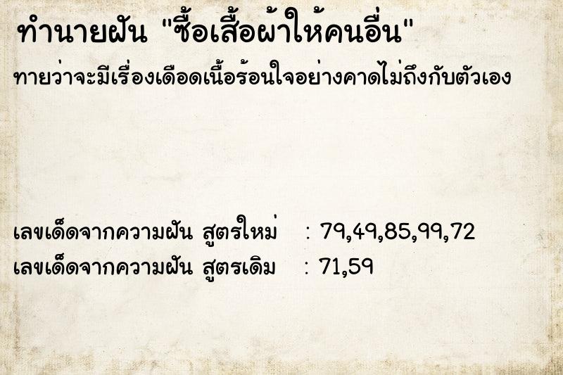 ทำนายฝัน ซื้อเสื้อผ้าให้คนอื่น