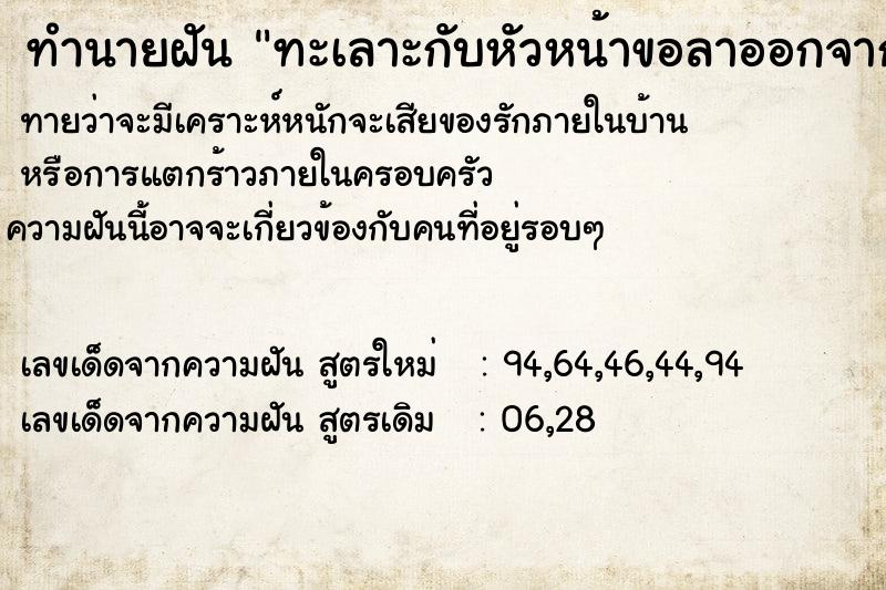 ทำนายฝันทำนายฝันทะเลาะกับหัวหน้าขอลาออกจากงานนั่งร้องไห้