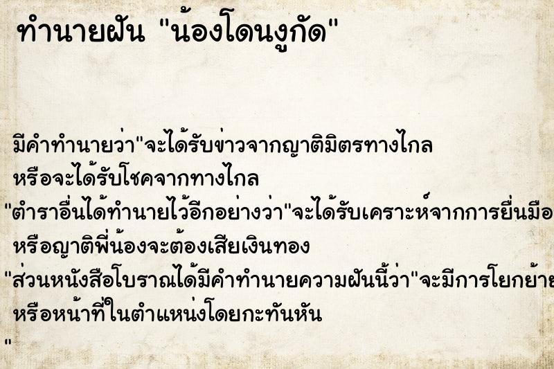 ทำนายฝันน้องโดนงูกัด ทำนายฝันทำนายฝันน้องโดนงูกัด