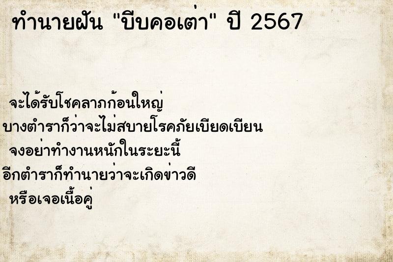 ทำนายฝันบีบคอเต่า ทำนายฝันทำนายฝันบีบคอเต่า