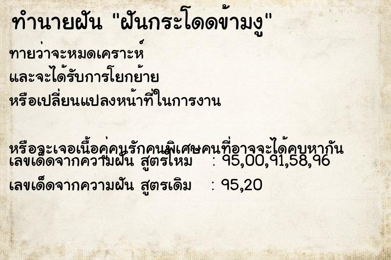 ทำนายฝันทำนายฝันฝันกระโดดข้ามงู