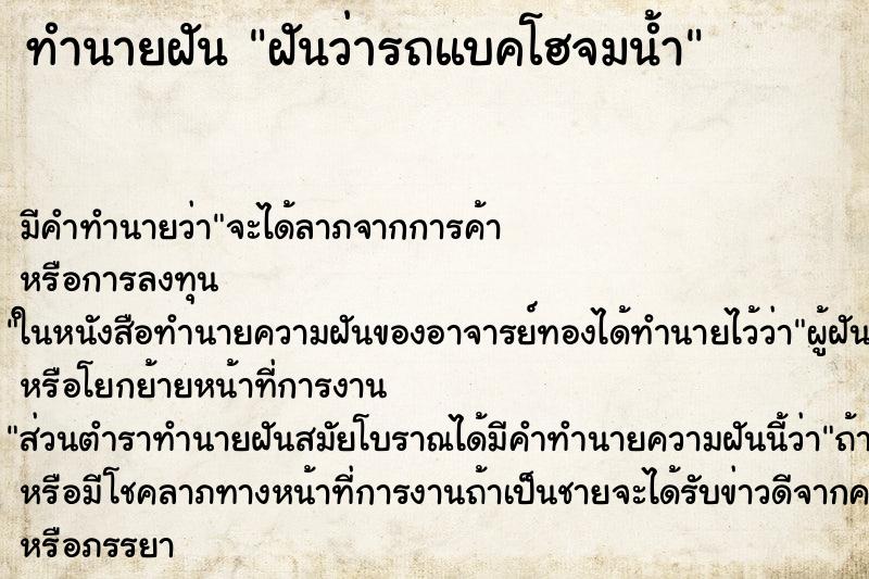 ทำนายฝันฝันว่ารถแบคโฮจมน้ำ ทำนายฝันทำนายฝันฝันว่ารถแบคโฮจมน้ำ
