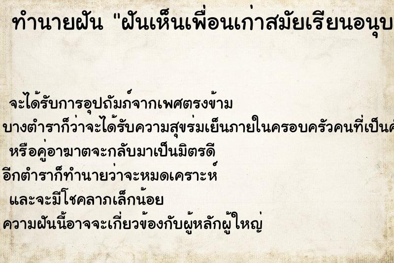 ทำนายฝันฝันเห็นเพื่อนเก่าสมัยเรียนอนุบาลกับม.ต้น ทำนายฝันทำนายฝันฝันเห็นเพื่อนเก่าสมัยเรียนอนุบาลกับม.ต้น