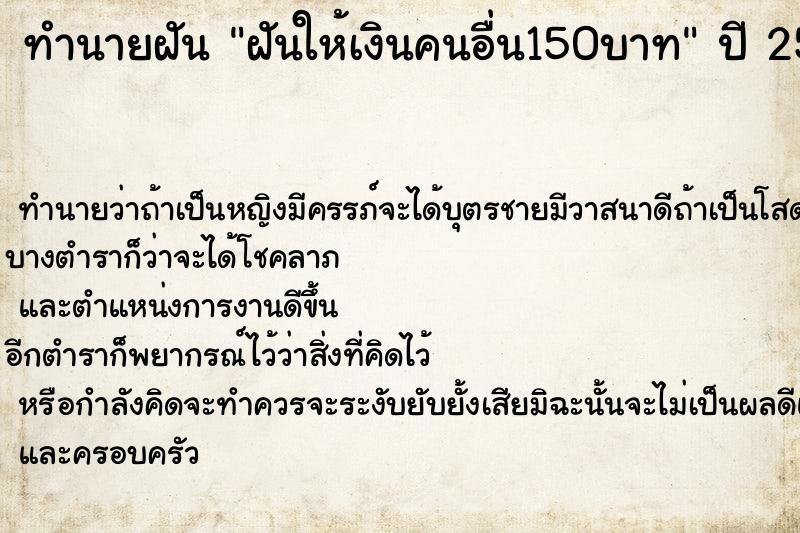 ทำนายฝัน ฝันให้เงินคนอื่น150บาท ทำนายฝัน ฝันให้เงินคนอื่น150บาท