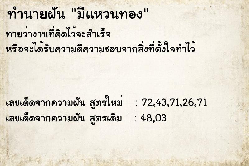 ทำนายฝันทำนายฝันมีแหวนทอง