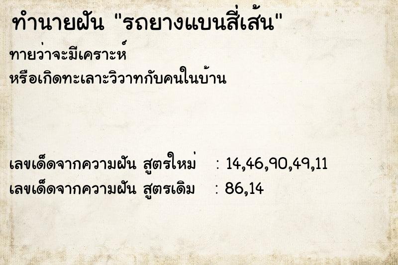 ทำนายฝันรถยางแบนสี่เส้น ทำนายฝันทำนายฝันรถยางแบนสี่เส้น