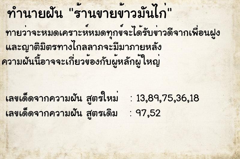 ทำนายฝัน ร้านขายข้าวมันไก่ ทำนายฝัน ร้านขายข้าวมันไก่