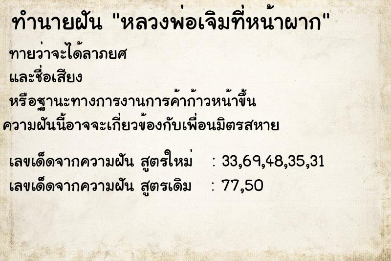 ทำนายฝันทำนายฝันหลวงพ่อเจิมที่หน้าผาก