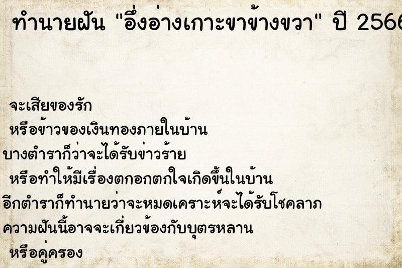 ทำนายฝัน อึ่งอ่างเกาะขาข้างขวา