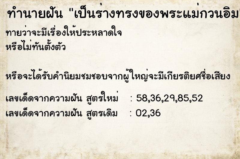 ทำนายฝันทำนายฝันเป็นร่างทรงของพระแม่กวนอิม