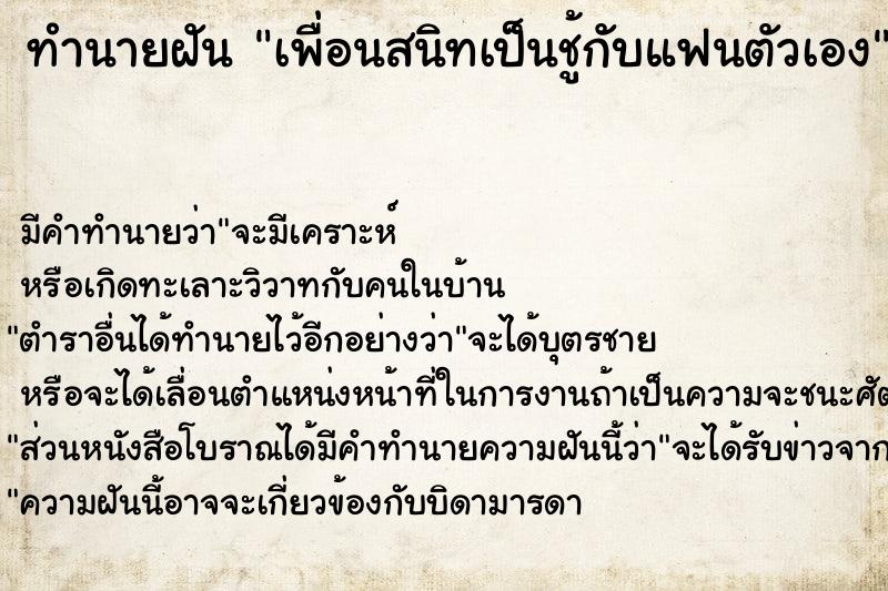 ทำนายฝัน เพื่อนสนิทเป็นชู้กับแฟนตัวเอง ทำนายฝัน เพื่อนสนิทเป็นชู้กับแฟนตัวเอง