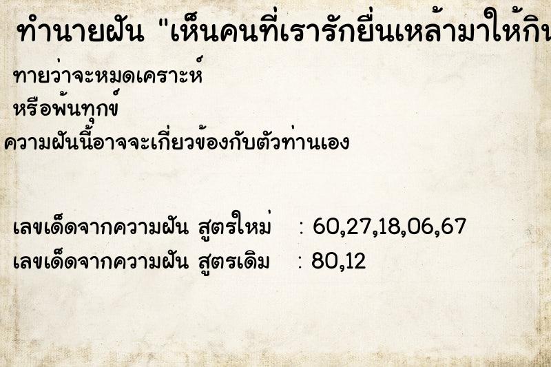 ทำนายฝันทำนายฝันเห็นคนที่เรารักยื่นเหล้ามาให้กิน