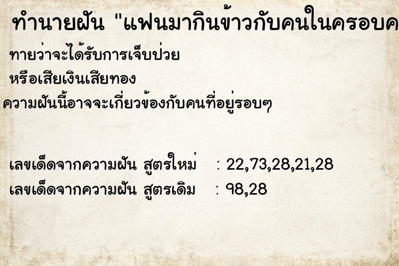 ทำนายฝันทำนายฝันแฟนมากินข้าวกับคนในครอบครัว