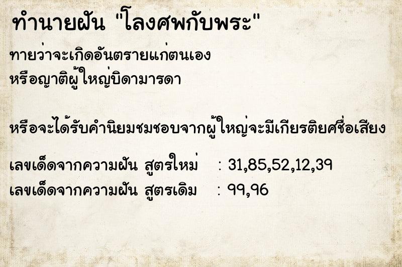 ทำนายฝันทำนายฝันโลงศพกับพระ
