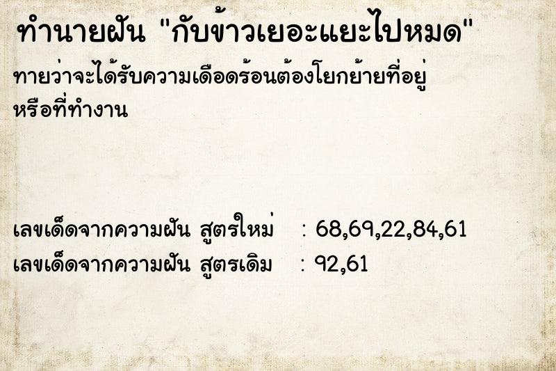 ทำนายฝัน กับข้าวเยอะแยะไปหมด ทำนายฝัน กับข้าวเยอะแยะไปหมด