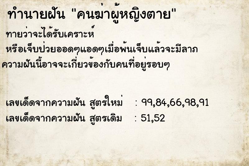 ทำนายฝันคนฆ่าผู้หญิงตาย ทำนายฝันทำนายฝันคนฆ่าผู้หญิงตาย
