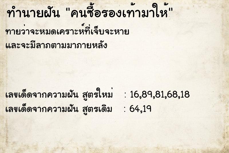 ทำนายฝันทำนายฝันคนซื้อรองเท้ามาให้