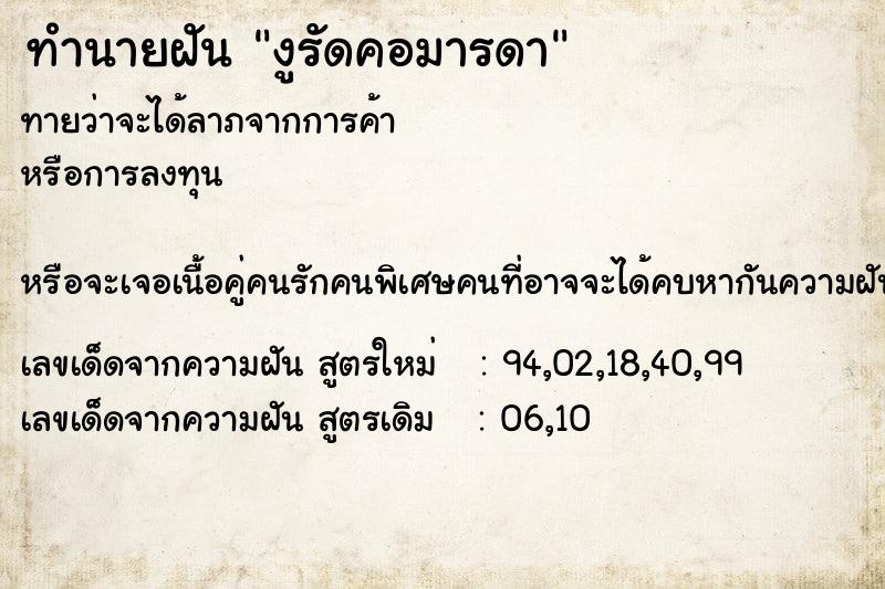 ทำนายฝันงูรัดคอมารดา ทำนายฝันทำนายฝันงูรัดคอมารดา